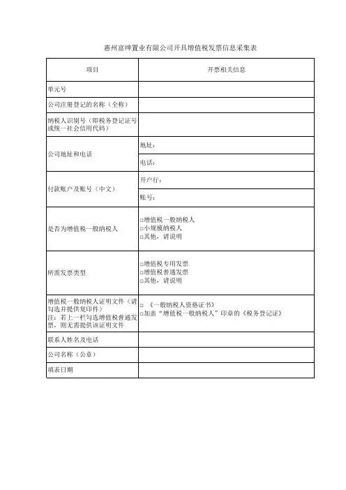 开发票信息填写表