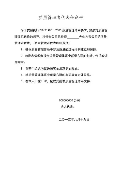 质量管理负责人任命书