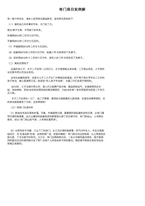 奇门择日实例解