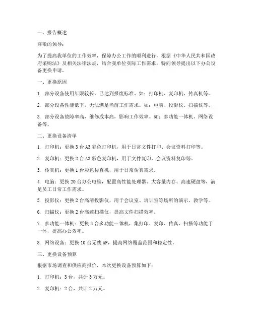 办公设备更换申请报告