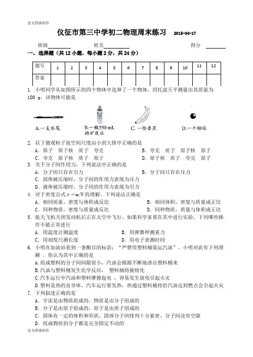 苏科版物理八年级下册周末作业-7