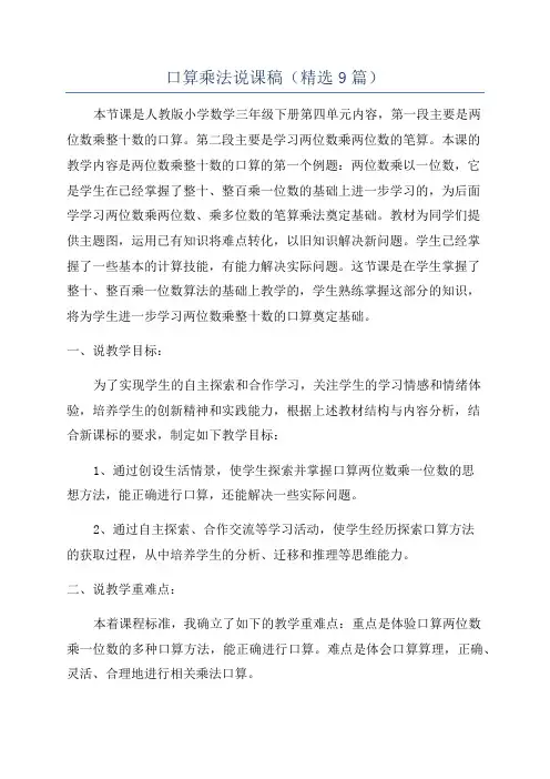 口算乘法说课稿(精选9篇)