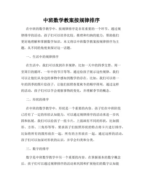 中班数学教案按规律排序