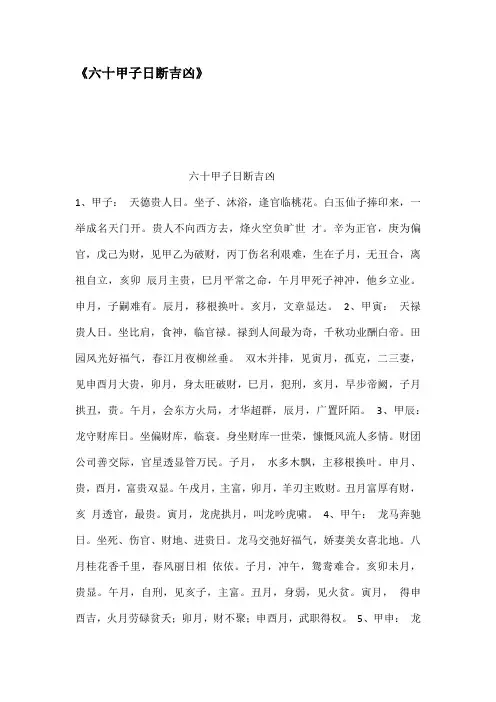 六十甲子日断吉凶