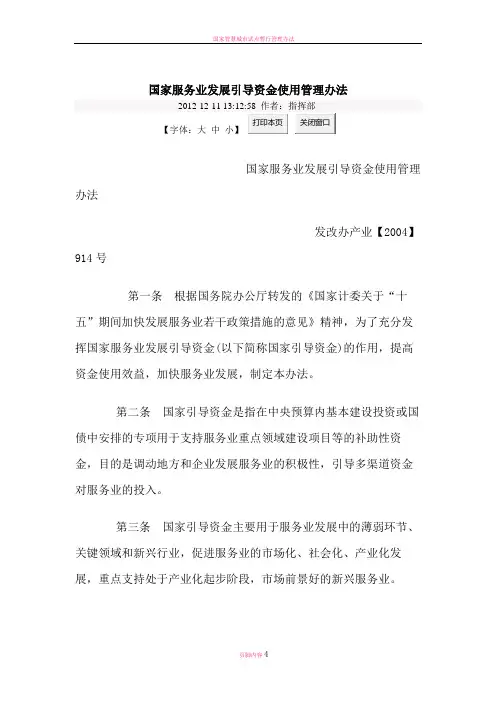 国家服务业发展引导资金使用管理办法
