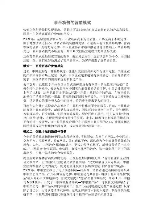 事半功倍的营销模式.