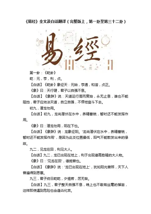 《易经》全文及白话翻译（完整版上，第一卦至第三十二卦）