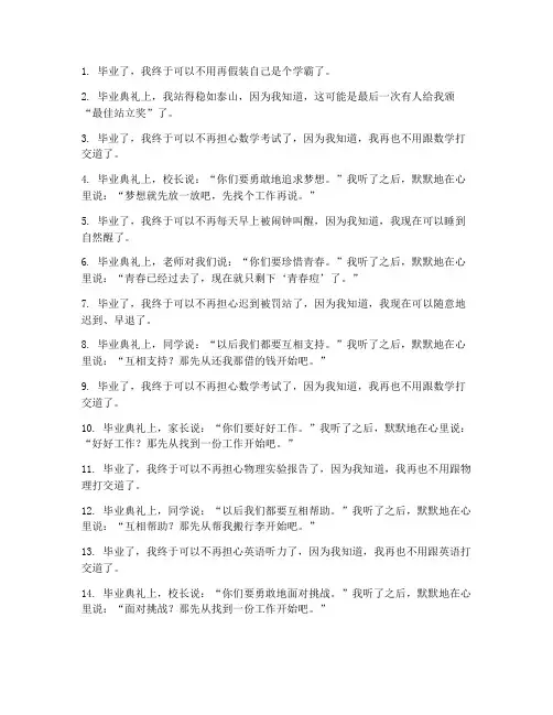 毕业感言搞笑语录短句