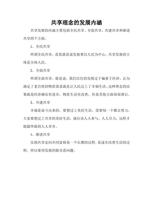 共享理念的发展内涵