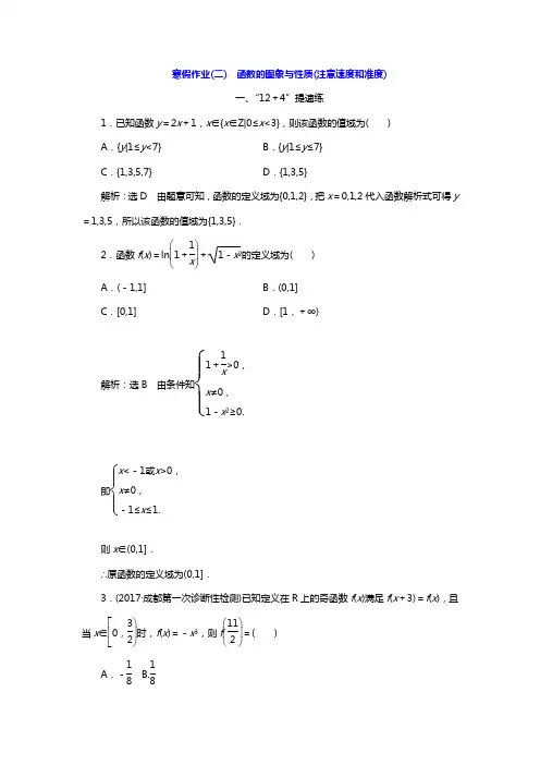 2018年高考理科数学通用版三维二轮复习训练2解析及答案
