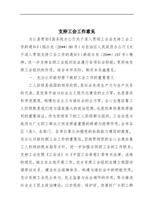 支持工会工作意见