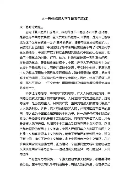 大一思修结课大学生论文范文（2）