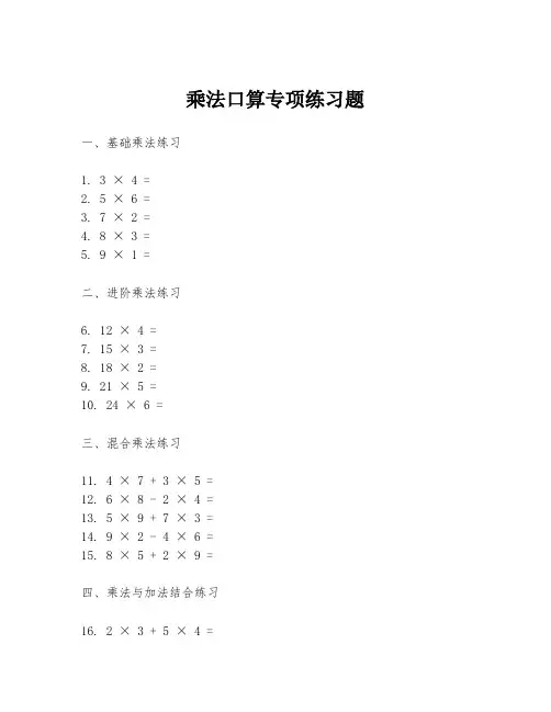 乘法口算专项练习题