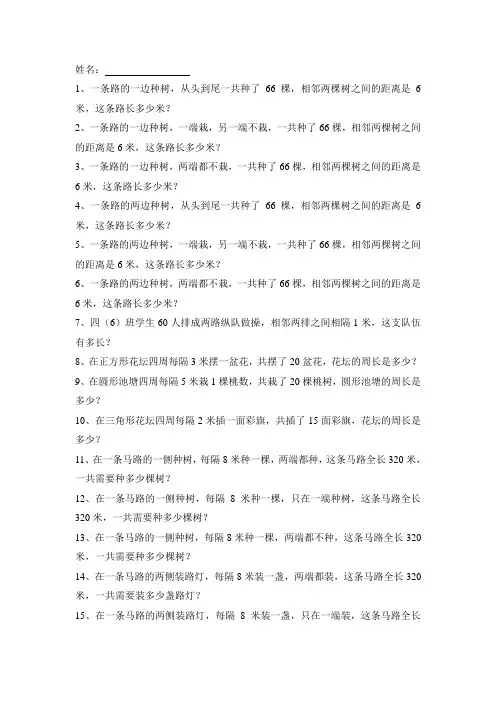四年级植树问题专项练习
