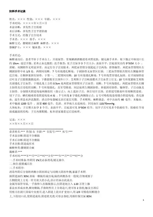 【2017年整理】妇科手术记录