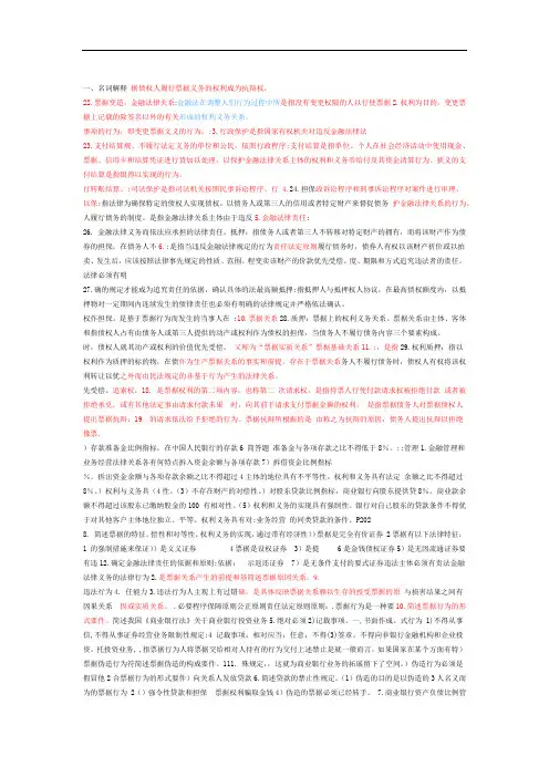 金融法期末复习要点