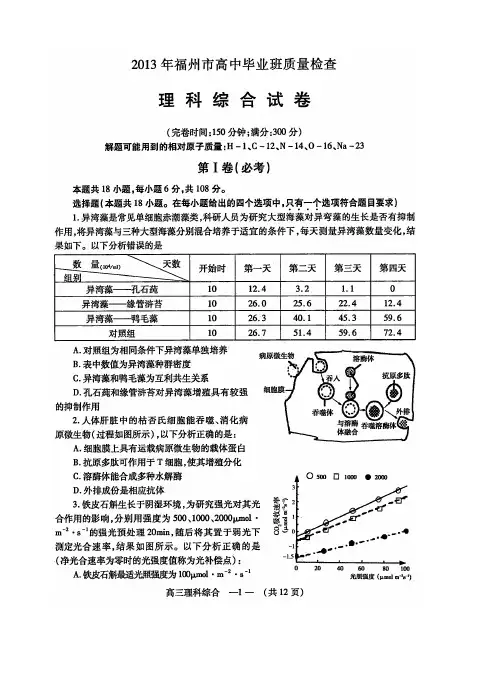 2013年福州市高中毕业班质量检查理综
