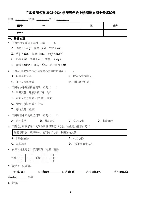 广东省茂名市2023-2024学年五年级上学期语文期中考试试卷(含答案)