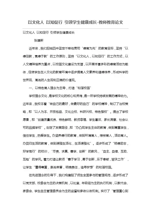 以文化人 以知促行 引领学生健康成长
