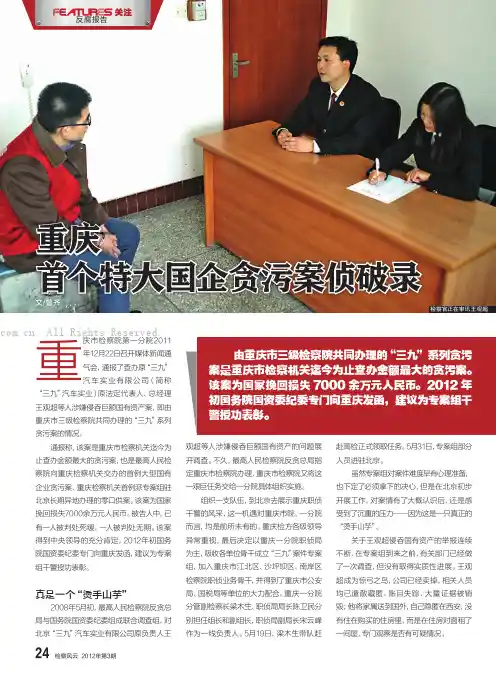 重庆首个特大国企贪污案侦破录