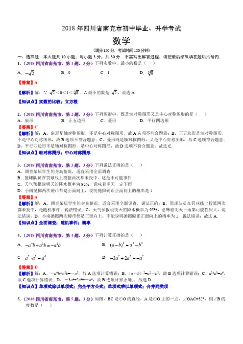 历年四川南充中考数学试题及重点解析