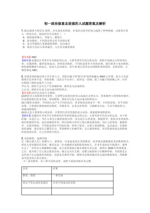 初一政治做意志坚强的人试题答案及解析

