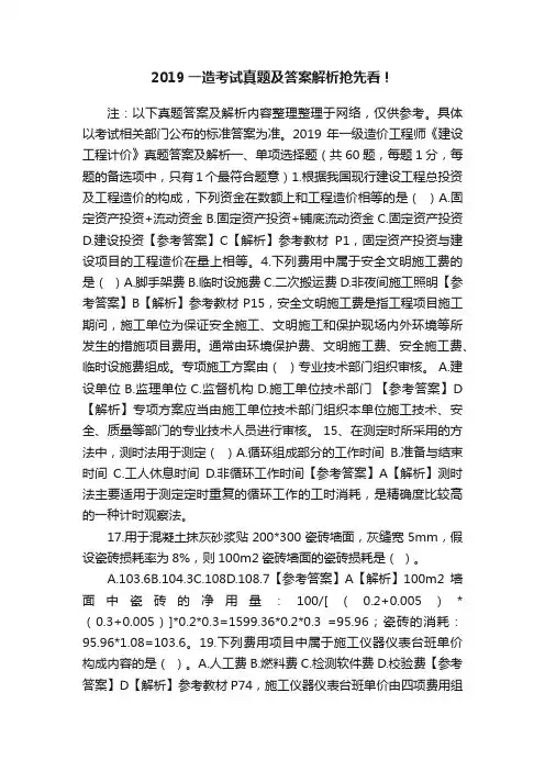 2019一造考试真题及答案解析抢先看！