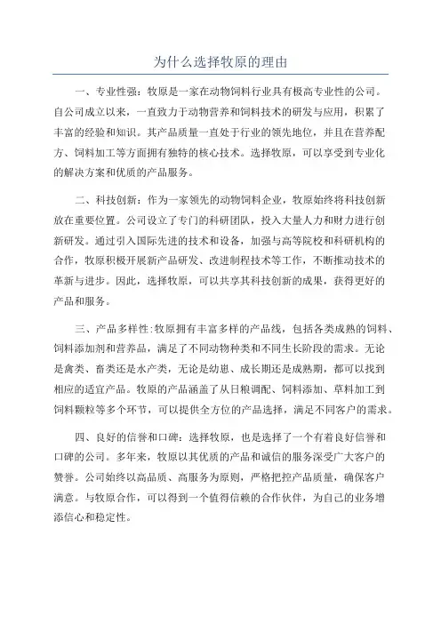 为什么选择牧原的理由