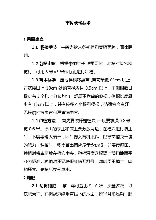 李树栽培技术