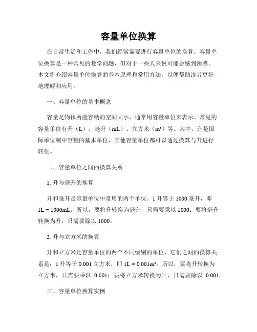 容量单位换算