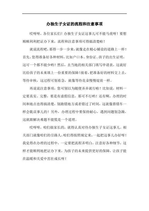 办独生子女证的流程和注意事项