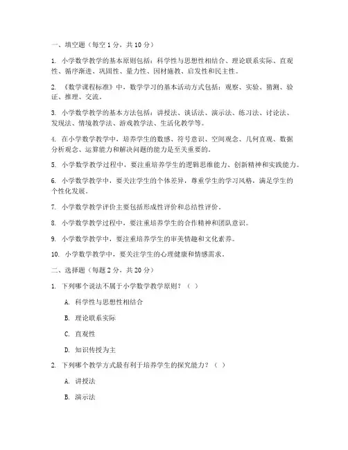 考编小学数学教师试卷