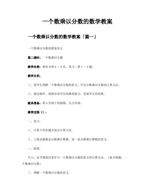 一个数乘以分数的数学教案