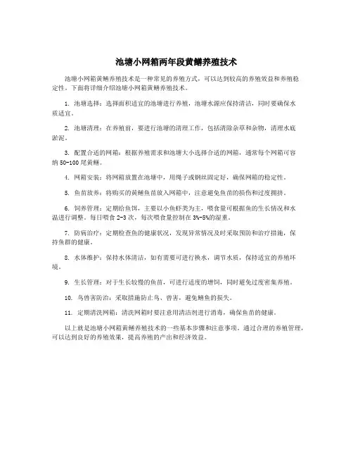 池塘小网箱两年段黄鳝养殖技术