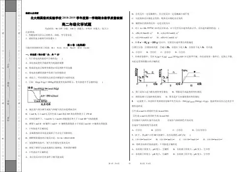 安徽省北大附属宿州实验学校2018_2019学年高二化学上学期期末教学质量试题(PDF,无答案)
