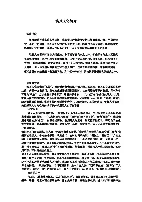 埃及文化简介