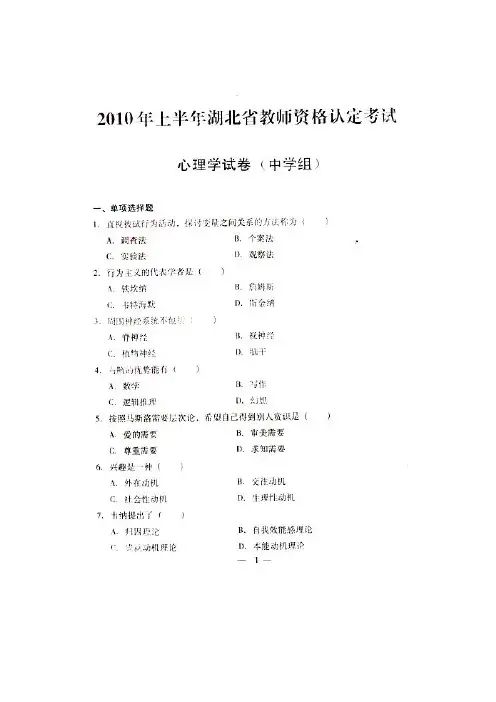 全真模拟试题 2010年3月湖北省中学教师资格考试心理学真题及答案