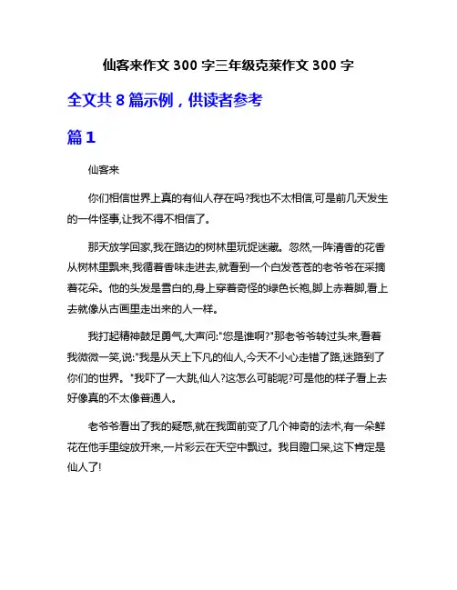 仙客来作文300字三年级克莱作文300字