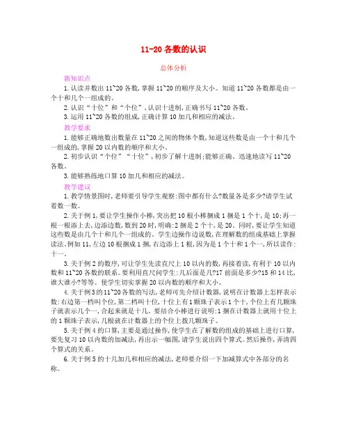 人教版小学一年级数学第六单元教学设计