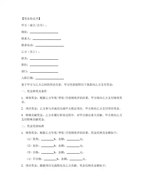 奖金协议书模板