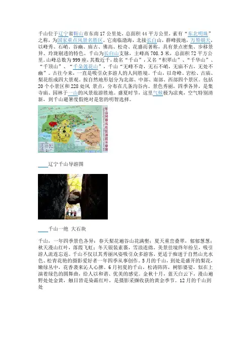 千山简介