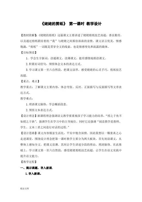 公开课《姥姥的剪纸》第一课时教学设计