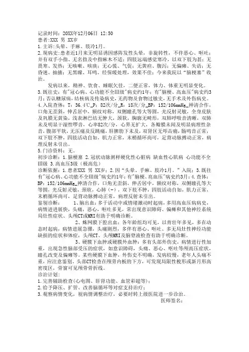 脑梗塞病历模板