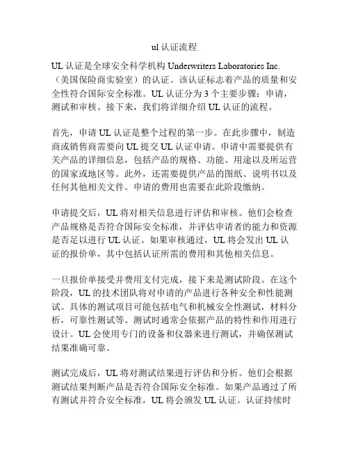 ul认证流程