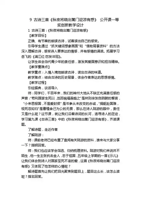 9 古诗三首《秋夜将晓出篱门迎凉有感》 公开课一等奖创新教学设计