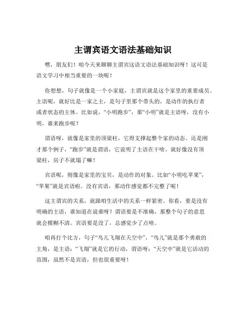 主谓宾语文语法基础知识