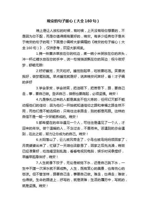 晚安的句子暖心（大全160句）