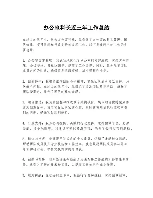 办公室科长近三年工作总结