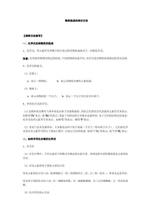 物质组成的表示方法