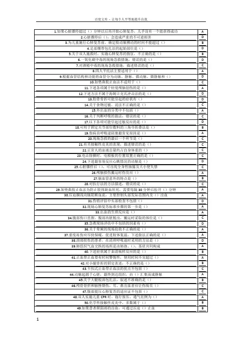 2016山东省华医网继续教育公共课程实用急救技术试题及答案完整版